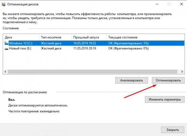 Дефрагментация диска на Windows 10: что это, зачем нужна, способы