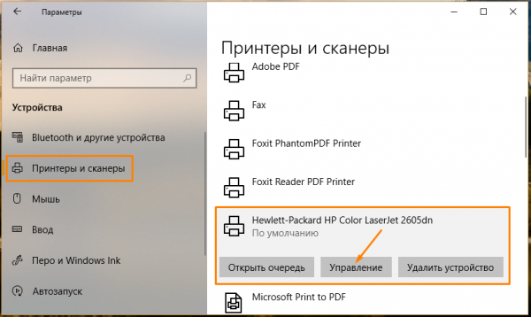 Как подключить сетевой принтер в Windows 10