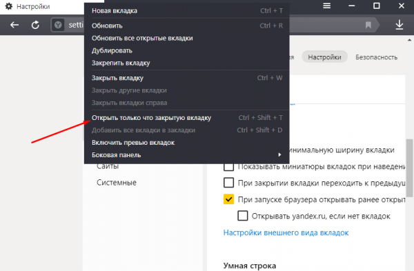 Восстанавливаем закрытые вкладки в Яндекс.Браузере