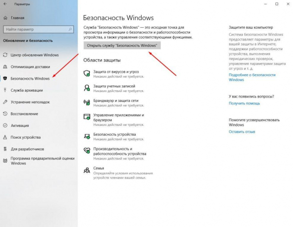 Как включить Защитник Windows 10