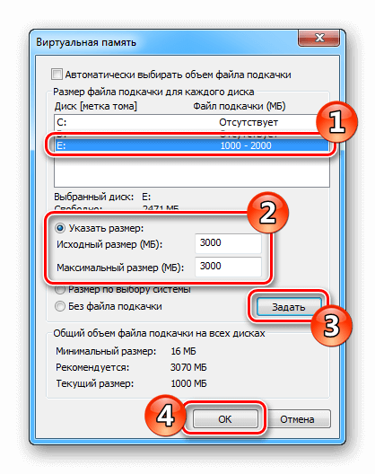 Создание и настройка файла подкачки в Windows 7