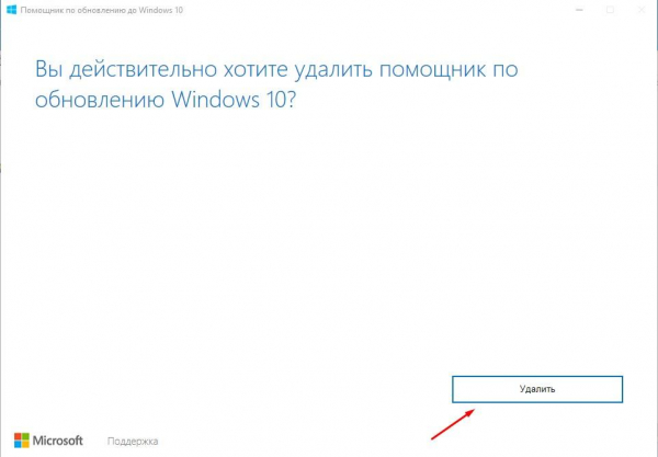 Помощник по обновлению Windows 10