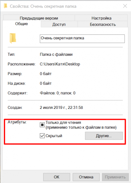 Как поставить пароль на папку в Windows 10