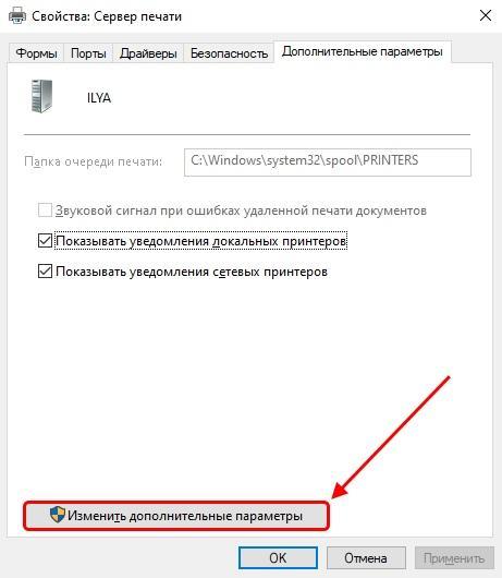 «Локальная подсистема печати не выполняется» в Windows 10