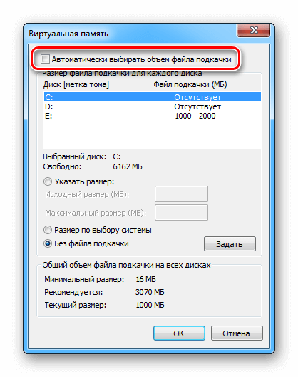 Создание и настройка файла подкачки в Windows 7