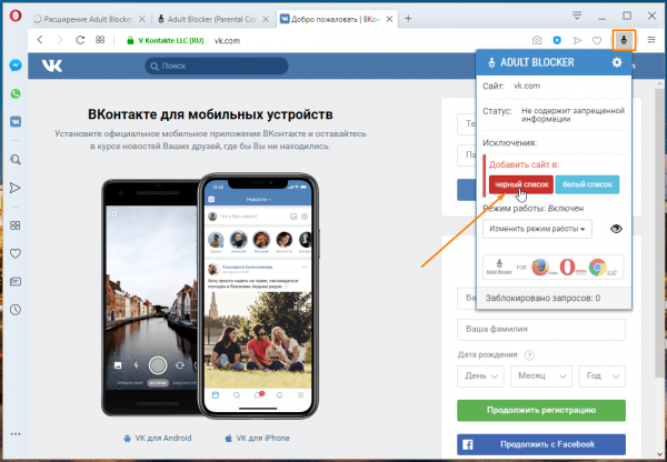 Блокируем сайт в браузере Opera