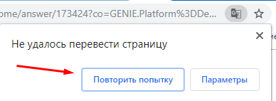 Включаем перевод страницы в Google Chrome