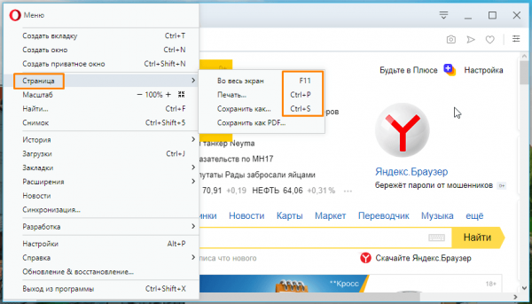 Горячие клавиши в браузере Opera