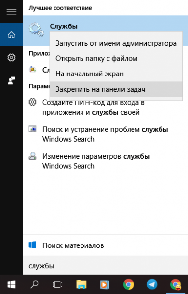 Как открыть службы в Windows 10