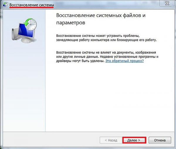 Восстанавливаем систему Windows 7 разными способами