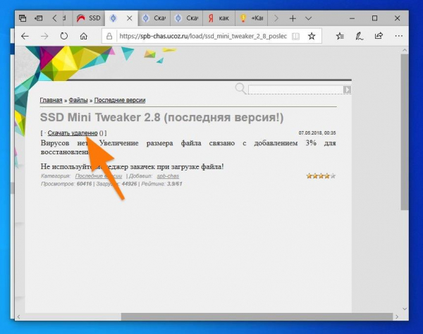 Как настроить SSD Mini Tweaker