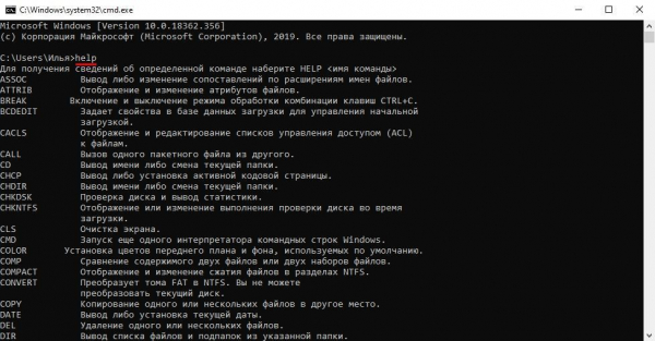 Команды для командной строки в Windows 10