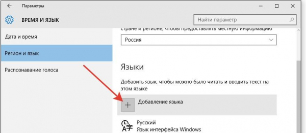 Как удалить раскладку клавиатуры в Windows 10