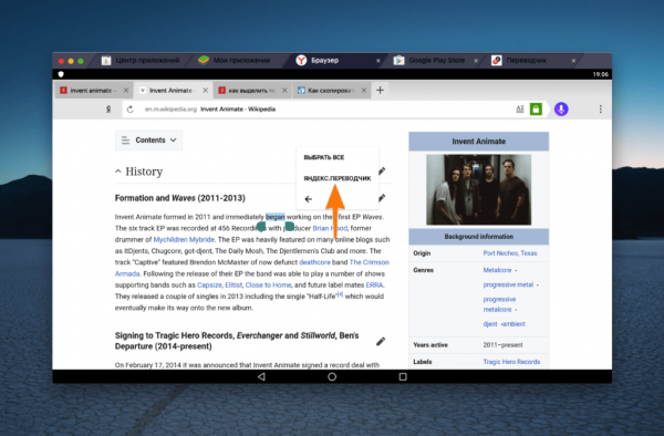 Переводчик в Яндекс браузере