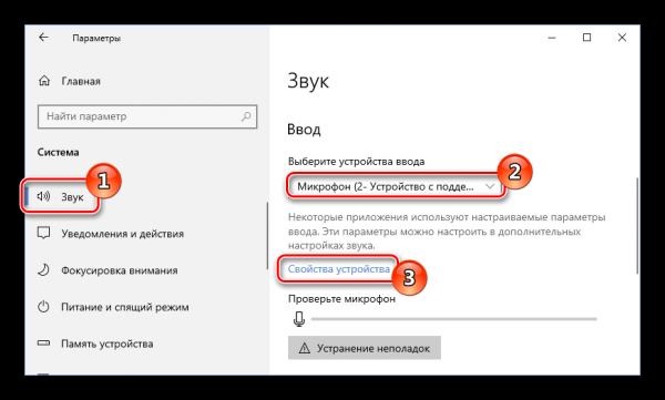 Увеличиваем громкость микрофона в Windows 10