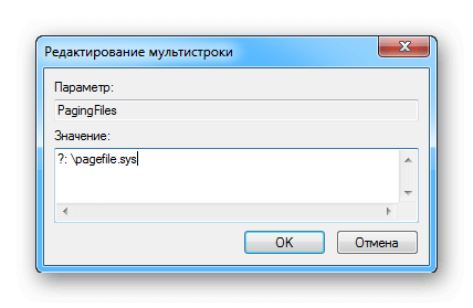 Создание и настройка файла подкачки в Windows 7