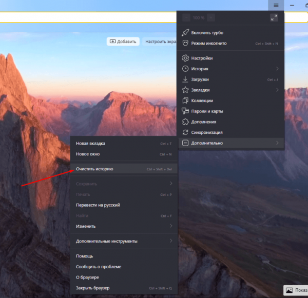 Чистим историю в Яндекс браузере
