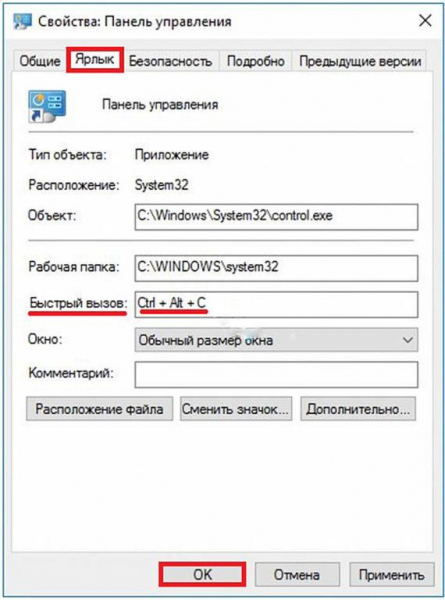 Как открыть панель управления в Windows 10