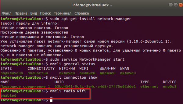 Устанавливаем NetworkManager в Ubuntu