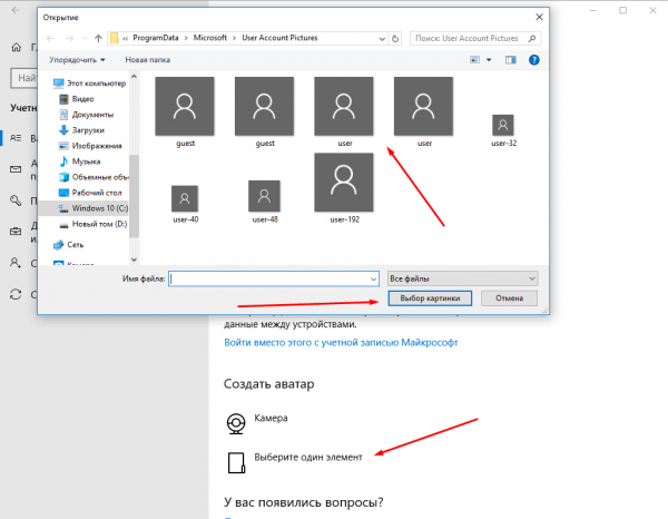 Как изменить или удалить аватар Windows 10