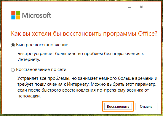 Не работает Word в Windows 10: причины и решения