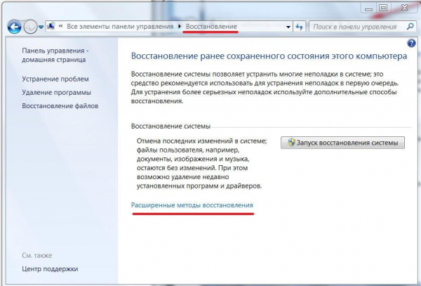 Восстанавливаем систему Windows 7 разными способами