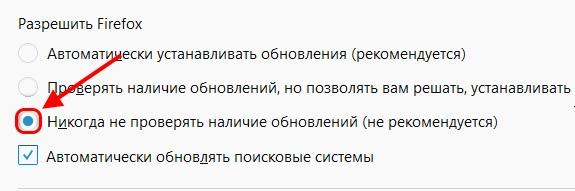 Отключаем автоматические обновления в браузере Firefox