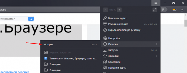 Чистим историю в Яндекс браузере