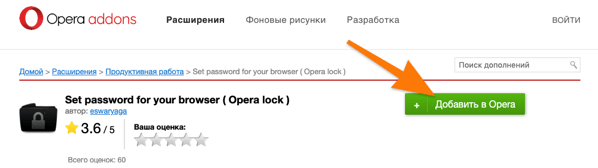 Ставим пароль на браузер Opera