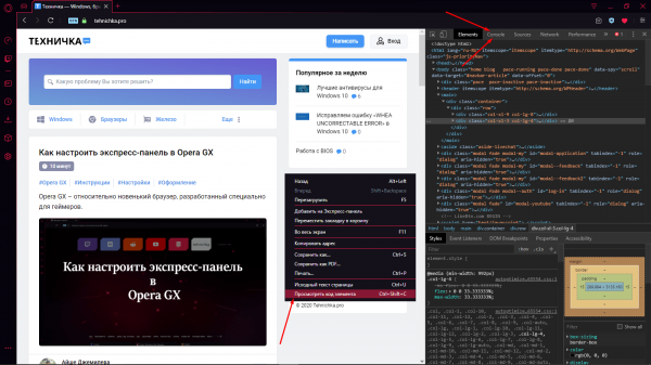Как открыть консоль в Opera GX