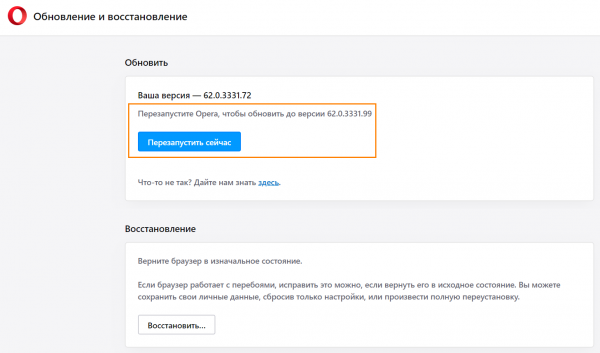 Не обновляется браузер Opera — решения