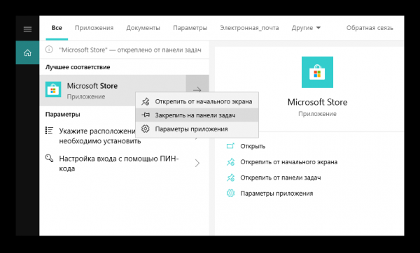 Установка и удаление магазина в Windows 10