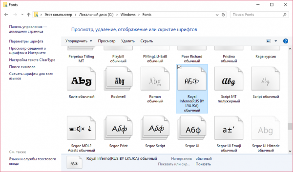 Всё о шрифтах в Windows 10