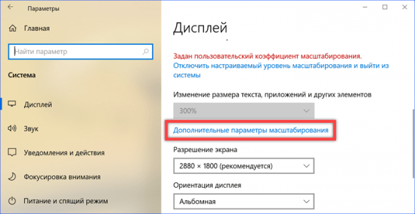 Как изменить разрешение экрана Windows 10