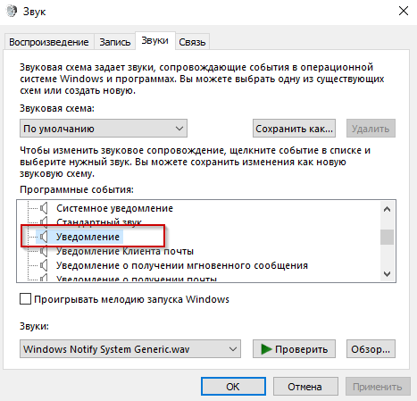 Как отключить уведомления Windows 10