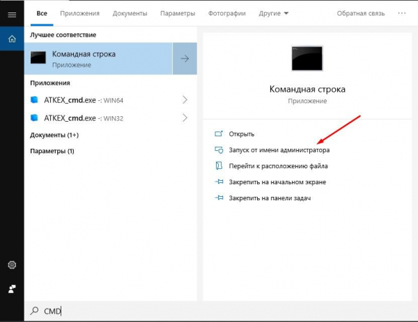 Как включить Защитник Windows 10