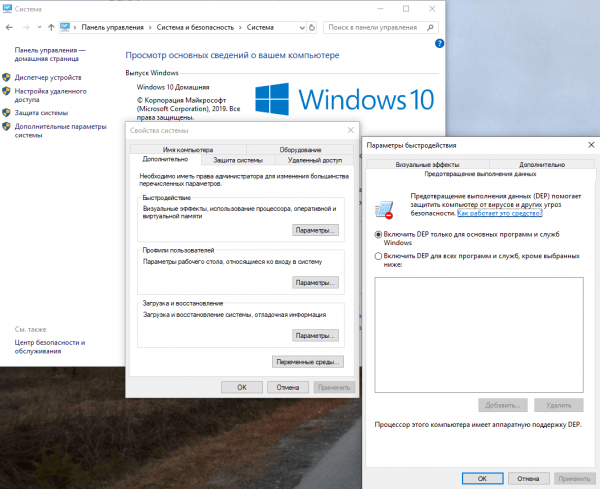 Как отключить DEP в Windows