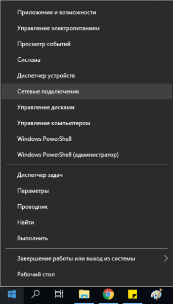 Настройка сети Windows 10