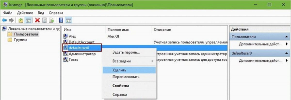 Как удалить пользователя DefaultUser0 в Windows 10