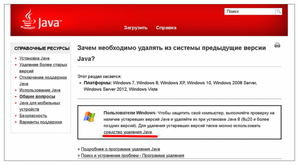 Обновляем Java на Windows 10