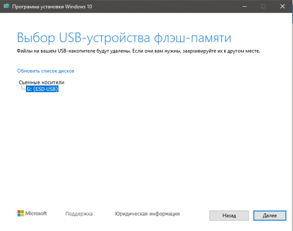 Как создать загрузочную флешку Windows 10