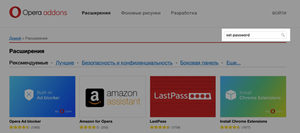 Ставим пароль на браузер Opera
