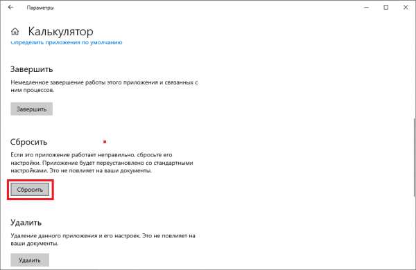 Не работает калькулятор Windows 10