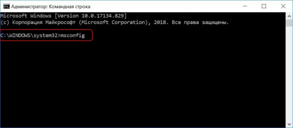 Всё о MSConfig в Windows 10