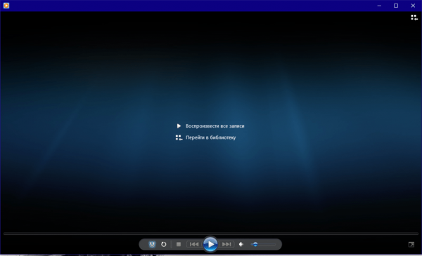 Лучшие видеоплееры для Windows 10