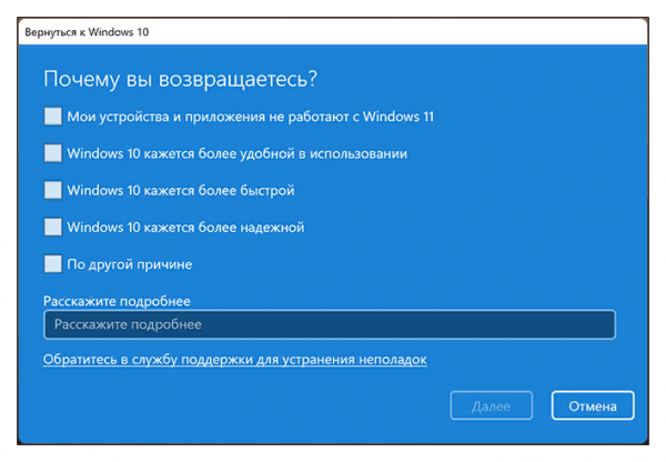 Как отменить обновление Windows 11 и откатиться к Windows 10