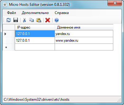 Файл hosts Windows 10