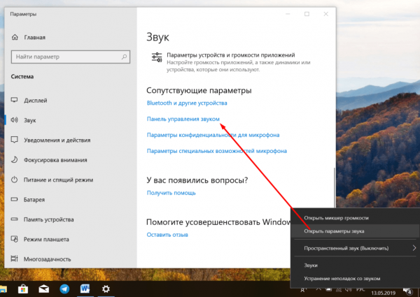 Пропал звук в Windows 10