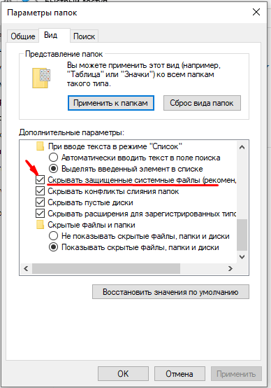 Скрытые папки Windows 10