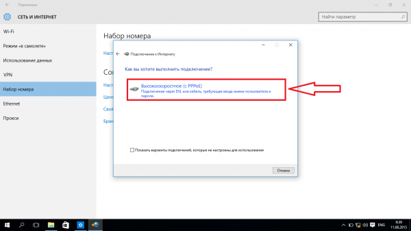 Настройка PPPoe в Windows 8 и 10